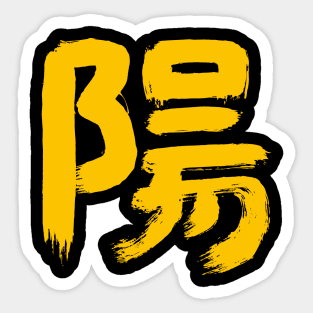 Sun (Yang) Chinese Sticker